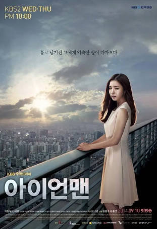 韩剧《钢铁人》[2014年][爱情科幻][夸克网盘][中文字幕]-抱布贸丝