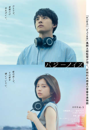 日本电影《嗡嗡声》[2024年][爱情音乐][夸克网盘][中文字幕]-抱布贸丝