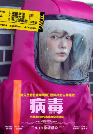 韩国电影《病毒》[2025年][剧情爱情][夸克网盘][中文字幕]-抱布贸丝