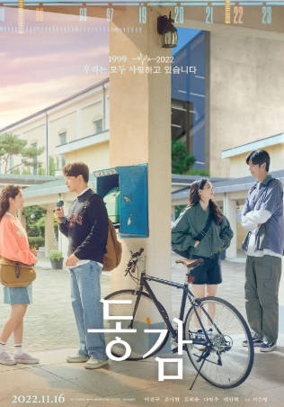 韩国电影《同感》[2022年][爱情][夸克网盘][中文字幕]-抱布贸丝