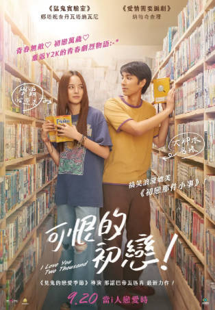 泰国电影《初恋无罪》[2023年][喜剧爱情][夸克网盘][中文字幕]-抱布贸丝