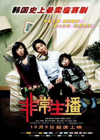 韩国电影《非常主播》[2008年][喜剧音乐][夸克网盘][中文字幕]-抱布贸丝