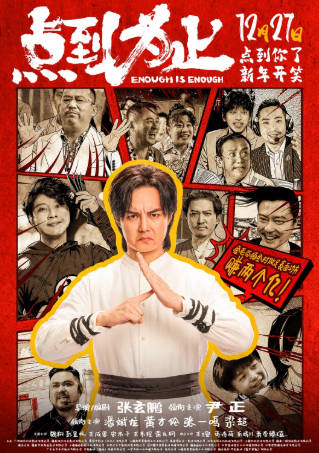 国产电影《点到为止》[2025年][喜剧动作][夸克网盘]-抱布贸丝