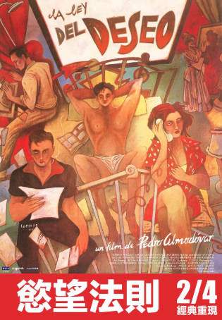 西班牙电影《欲望法则》[1987年][爱情同性][夸克网盘][中文字幕]-抱布贸丝