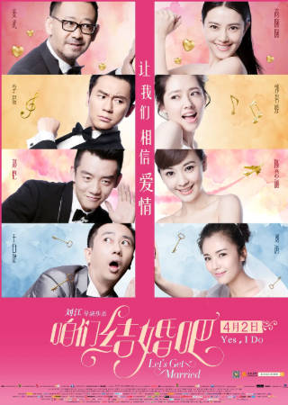 国产电影《咱们结婚吧》[2015年][喜剧爱情][夸克网盘]-抱布贸丝