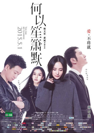 国产电影《何以笙箫默》[2015年][爱情][夸克网盘]主演: 黄晓明/杨幂-抱布贸丝