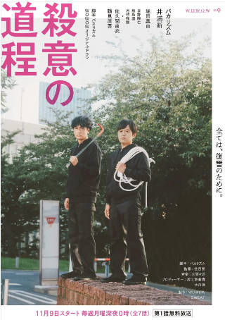 日剧《杀意的道程》[2020年][喜剧犯罪][夸克网盘][中文字幕]-抱布贸丝