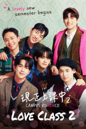 韩剧《爱情同课程》[共2季][2022-2023年][剧情同性][夸克网盘][中文字幕]-抱布贸丝