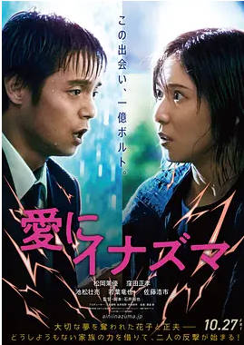 日本电影《爱之闪电》[2023年][剧情家庭][夸克网盘][中文字幕]-抱布贸丝