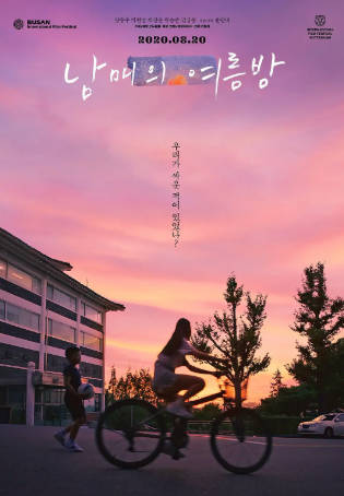 韩国电影《姐弟的夏夜》[2019年][剧情家庭][夸克网盘][中文字幕]-抱布贸丝