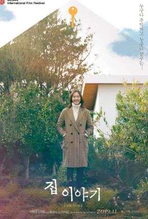 韩国电影《房子的故事》[2019年][夸克网盘][中文字幕]-抱布贸丝