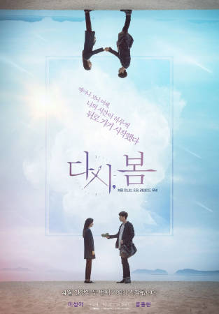 韩国电影《再次，春天》[2019年][夸克网盘][中文字幕]-抱布贸丝