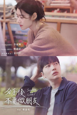 韩国电影《或许我们分手了》[2023年][剧情爱情][夸克网盘][中文字幕]-抱布贸丝