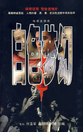 国产剧《白色梦幻》[1998年][夸克网盘]-抱布贸丝