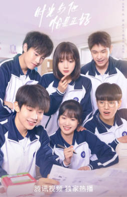 国产剧《时光与他，恰是正好》[2022年][爱情][夸克网盘]-抱布贸丝