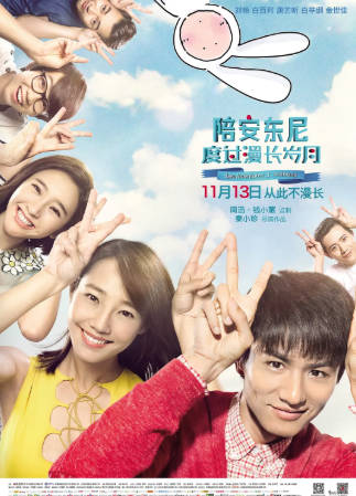 国产电影《陪安东尼度过漫长岁月》[2015年][剧情爱情][夸克网盘]主演: 刘畅/白百何-抱布贸丝