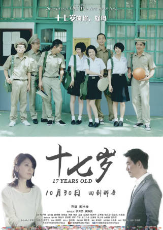 台湾电影《十七岁 5月一号》[2015年][爱情][夸克网盘]主演: 任贤齐/贾静雯-抱布贸丝