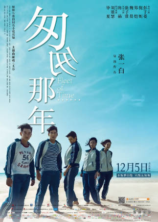 国产电影《匆匆那年》附视剧[2014年][爱情][夸克网盘]主演: 彭于晏/倪妮-抱布贸丝