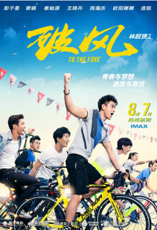 香港电影《破风》[2015年][运动][夸克网盘]主演: 彭于晏/窦骁-抱布贸丝