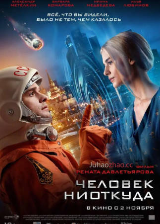 俄罗斯电影《来自未来的人》[2023年][科幻惊悚][夸克网盘][中文字幕]-抱布贸丝