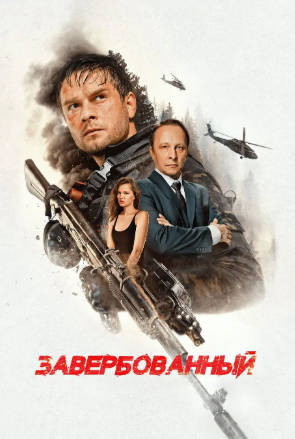 俄罗斯电影《谍影潜袭》[2026年][动作惊悚][夸克网盘][中文字幕]-抱布贸丝