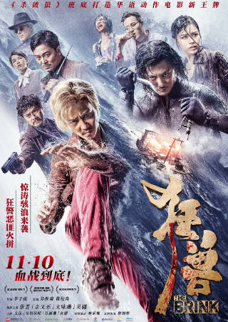 国产电影《狂兽》[2017年][动作犯罪][夸克网盘]主演: 张晋/余文乐-抱布贸丝