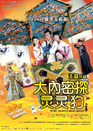 国产电影《大内密探灵灵狗》[2009年][喜剧动作][夸克网盘]主演: 古天乐/徐熙媛-抱布贸丝