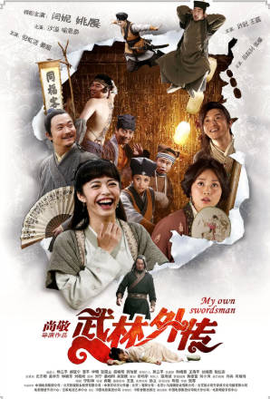 国产电影《武林外传》附动画[2011年][喜剧动作][夸克网盘]主演: 闫妮/姚晨/沙溢-抱布贸丝