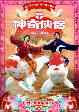 国产电影《神奇侠侣》[2011年][喜剧古装][夸克网盘]主演: 古天乐-抱布贸丝