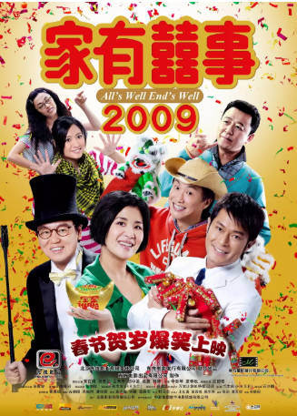香港电影《家有喜事》[2009年][喜剧][夸克网盘]主演: 古天乐/吴君如-抱布贸丝