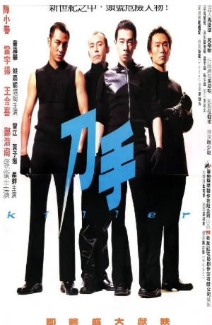 香港电影《刀手》[2000年][犯罪][夸克网盘]主演: 陈小春-抱布贸丝