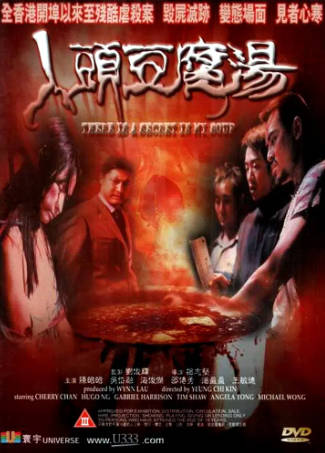 香港电影《人头豆腐汤》[2001年][惊悚恐怖][夸克网盘]-抱布贸丝