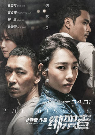 国产电影《绑架者》[2017年][动作犯罪][夸克网盘]-抱布贸丝