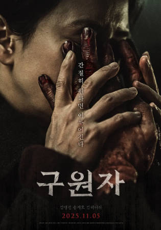 韩国电影《救赎者》[2025年][剧情恐怖][夸克网盘][中文字幕]-抱布贸丝
