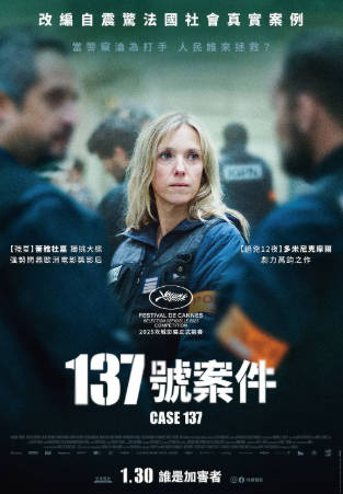 法国电影《137号案件》[2025年][剧情犯罪][夸克网盘][中文字幕]-抱布贸丝