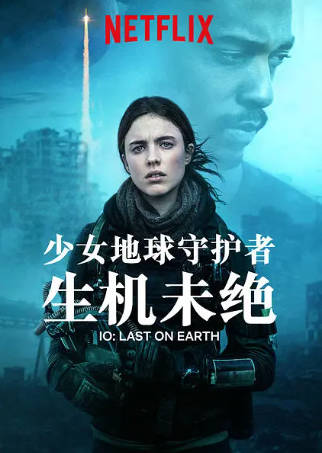 美国电影《少女地球守护者》[2019年][科幻][夸克网盘][中文字幕]-抱布贸丝