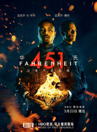 美国电影《华氏451》[2018年][科幻惊悚][夸克网盘][中文字幕]-抱布贸丝