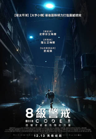 美国电影《8号警报》[共2部][2019-2024年][科幻犯罪][夸克网盘][中文字幕]-抱布贸丝