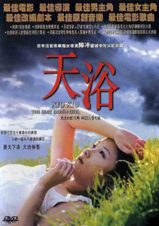 香港电影《天浴》[1998年][夸克网盘][中文字幕]-抱布贸丝