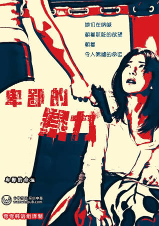 韩国电影《懦弱的暴行》[2020年][惊悚犯罪][夸克网盘][中文字幕]-抱布贸丝