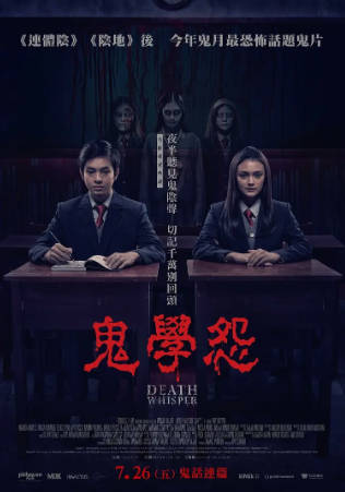 印尼电影《死亡低语》[2019年][恐怖][夸克网盘][中文字幕]-抱布贸丝