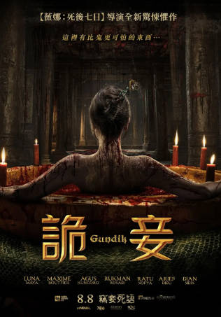 印尼电影《鬼屋行窃》[2025年][惊悚恐怖][夸克网盘][中文字幕]-抱布贸丝