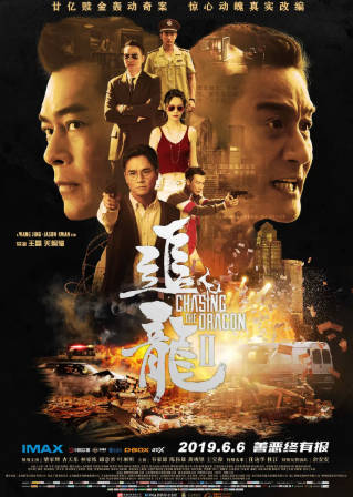 香港电影《追龙》[2019年][动作犯罪][夸克网盘][中文字幕]主演: 梁家辉/古天乐-抱布贸丝