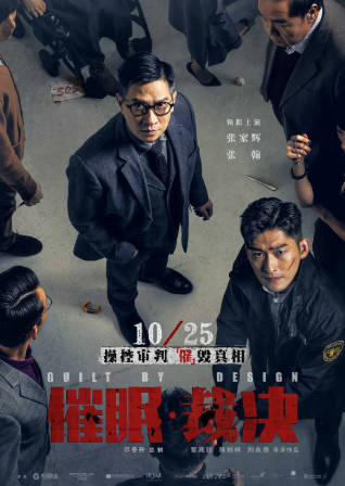 香港电影《催眠·裁决》[2019年][悬疑犯罪][夸克网盘][中文字幕]-抱布贸丝