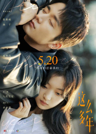 国产电影《这么多年》[2023年][爱情家庭][夸克网盘]主演: 张新成/孙千-抱布贸丝