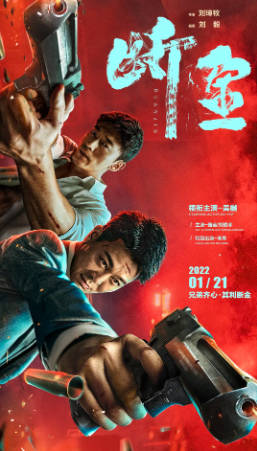国产电影《断金》[2022年][剧情动作][夸克网盘]主演: 吴樾/骆言-抱布贸丝