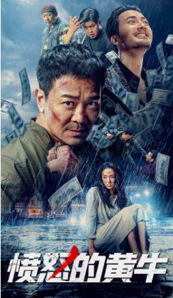 国产电影《愤怒的黄牛》[2021年][动作犯罪][夸克网盘]主演: 吴樾/董璇-抱布贸丝