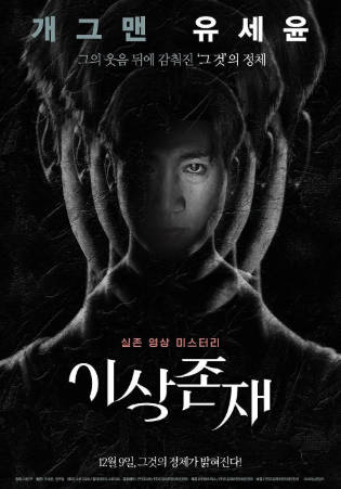 韩国电影《超自然》[2021年][恐怖][夸克网盘][中文字幕]-抱布贸丝