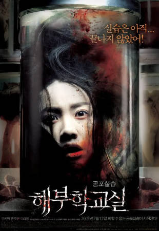 韩国电影《解剖学教室》[2007年][惊悚恐怖][夸克网盘][中文字幕]-抱布贸丝