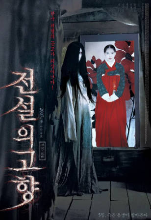 韩国电影《传说中的故乡》[2007年][恐怖历史][夸克网盘][中文字幕]-抱布贸丝